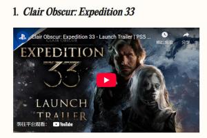 《33号远征队》获时代杂志年度游戏：今年已斩获多项大奖