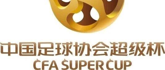 定在这天！上海海港努力冲击2026年首冠