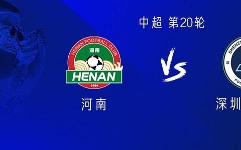 河南vs新鹏城：双方均四外援，彭鹏、徐