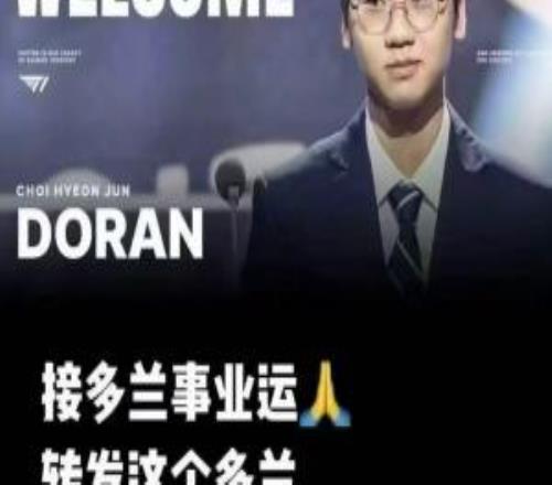 入教！Doran躺冠唱恐龙视频下评论区狂接事业运：转发这只恐龙