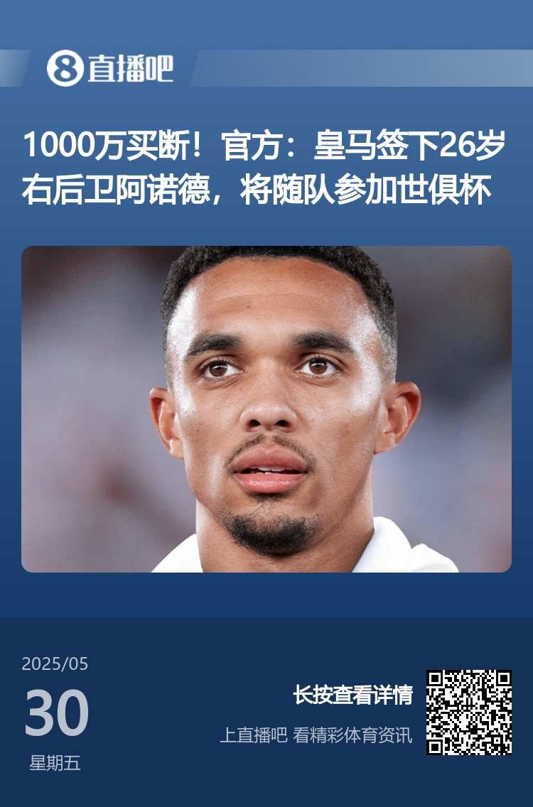 开始挣钱皇马小组赛拿1250万刀奖金引进阿诺德花的1000万欧