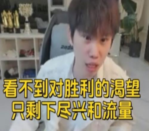 Doinb看IG上单韦鲁斯破防：这阵容不可能赢不选鳄鱼剑魔难以理解