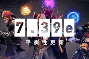 利好中国队！DOTA27.39e更新：猛犸被打断时巨角冲撞的位移会中止