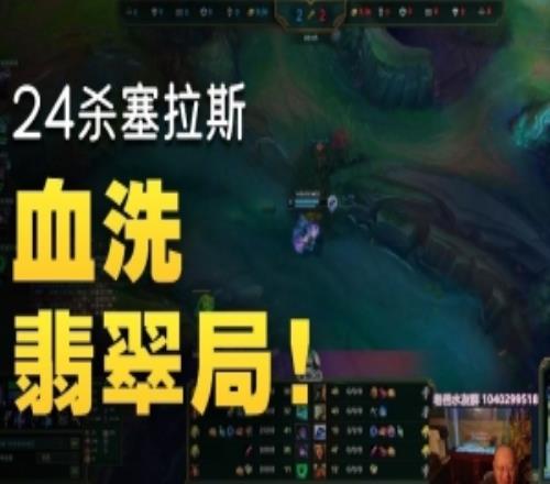 短暂热手！Bin国服翡翠局虐菜遭遇ELO24杀塞拉斯艰难带队取胜