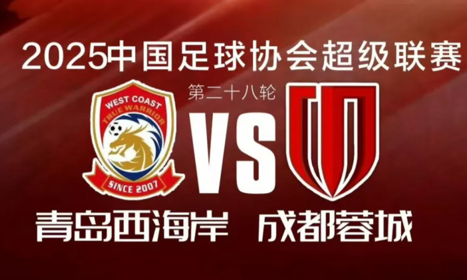 西海岸vs蓉城全场数据：射门615，控球率53%47%