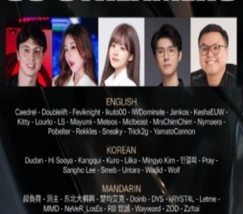 拳头官方公布S15二路直播:中国区DYS、Doinb、姿态等入选