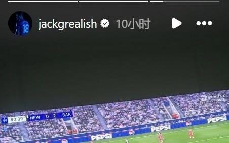 格拉利什看巴萨欧冠比赛：看佩德里和德容踢球真是享受