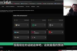 Jankos预测八强队伍：T1战胜iG后3-1晋级 KT虚比队但是能让TES无缘八强