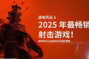 EA《战地风云6》重组开发团队：已在组织内部做出选择性调整