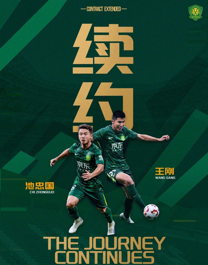 大手笔国安官宣4新援加盟：27岁港脚+泰山红星！与2功勋续约1年