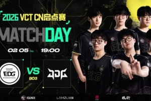 EDG发布败者组第三轮对阵JDG赛事预告：2月5日晚预计19点
