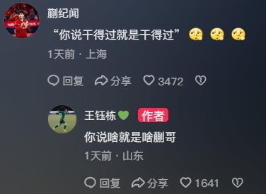 网速挺快！蒯纪闻现身王钰栋评论区互动：你说干得过就是干得过