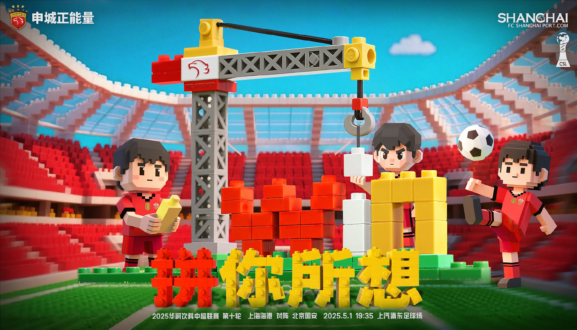 【赛前海报】上海海港vs北京国安拼