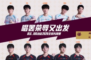 2026全球先锋赛LPL出征预热：踏破千重，一往无前