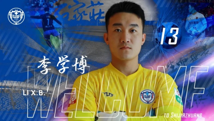 官宣李学博加盟石家庄功夫足球俱乐