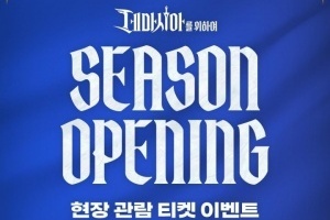 LCK季前赛来袭！将于1月9日按位置分为五支队伍进行组队仪式