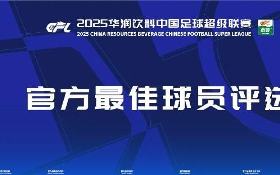 中超第20轮最佳候选：王钰栋、卡扎伊