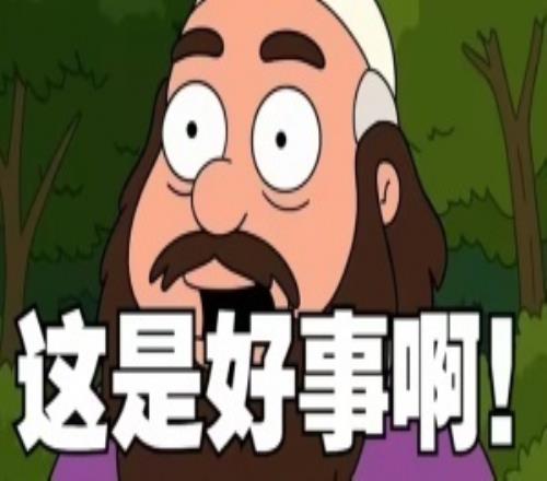 这是好事啊！由于FNC曾和BLG交手出局后BLG抽T1概率下降