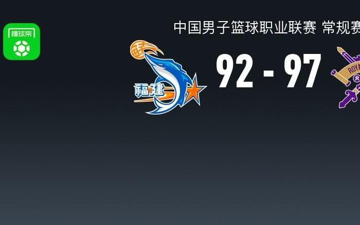 CBA战报：北控9792福建取CBA4连胜，雷