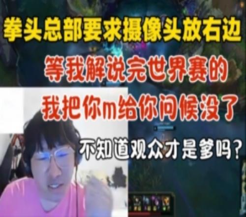 Ning被要求摄像头只能放右气的狂喷：世界赛完我把你M问候没了！
