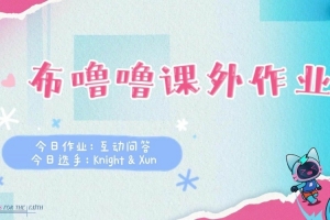 BLG发布中野互动问答Xun：最自信的英雄豹女千珏赵信