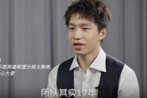 明凯:16年发挥很不好,17年当作最后一年在ID后面加7