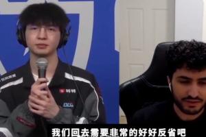Elk:打100T的游戏内容又怂又差,不懂为什么我们第一场总这样