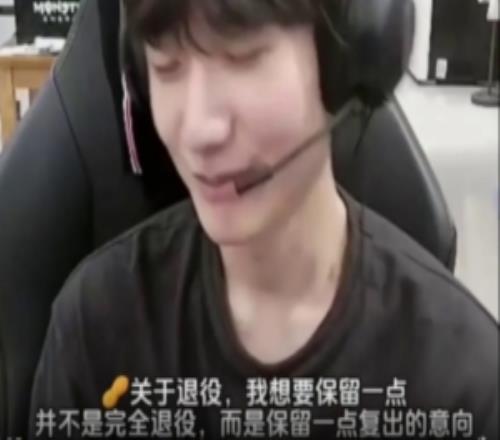 Peanut回应退役：未来并不是完全退役，会保留一点复出的意向