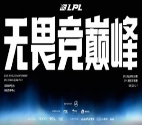 LPL赛区资格赛对阵确定!BLG、AL晋级TES厮杀iGJDG对抗WBG