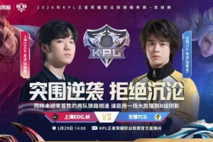 终结颓势锋芒毕露EDG完胜TCG登顶！上海EDG.M31无锡TCG