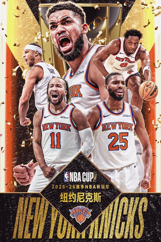 阿努诺比28+9布伦森25+8尼克斯逆转马刺NBA杯夺冠