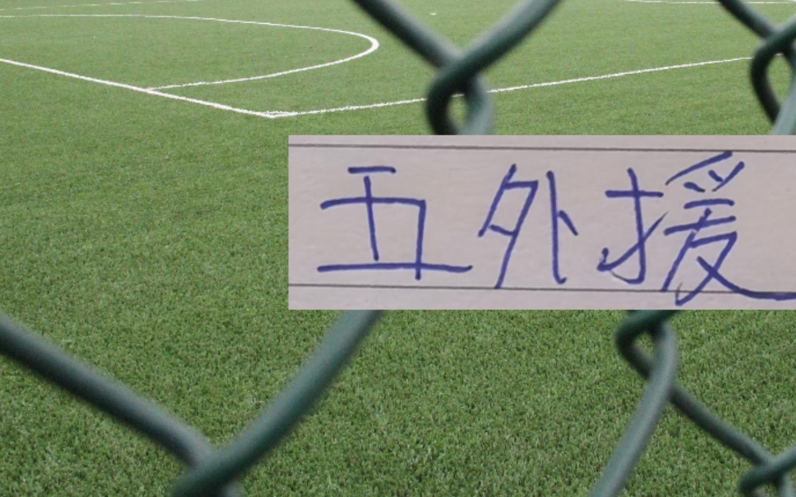 4比4！上次申花五外援比赛还是云南主