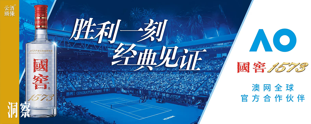 冲着周杰伦“一轮游”来，却嗑起了澳网和国窖1573的CP