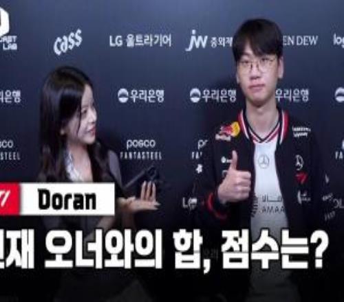 Doran:有发挥空间所以选凯南船长,和Oner的配合还能提升