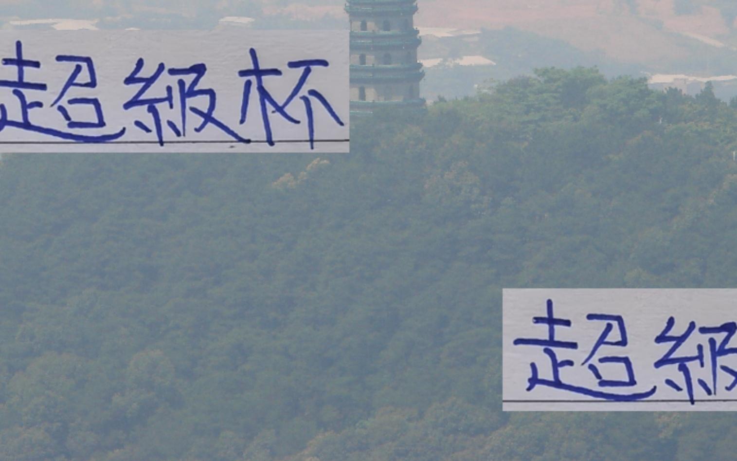 能拿超级杯吗2026就是北京国安跟海