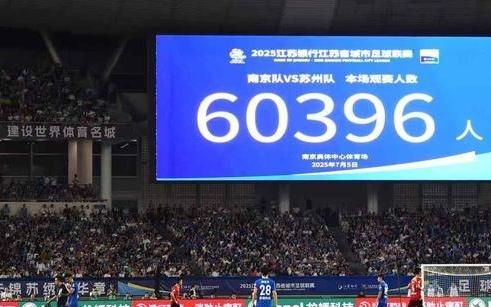 日媒：中超可向“苏超”取经，后者更加