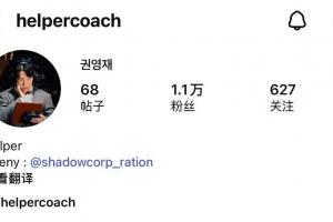 真的被AL给开除了Helper教练把社媒简介中的“AL”删除