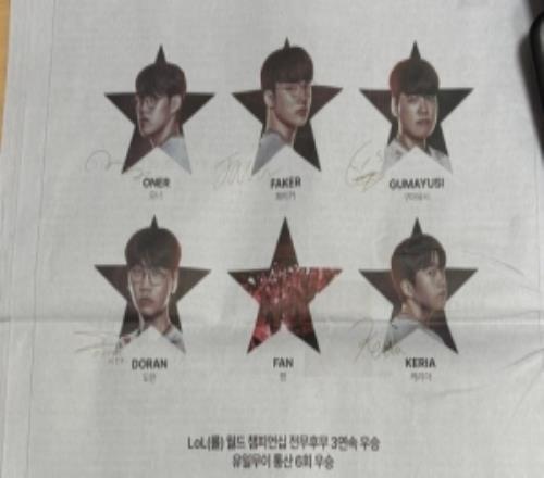 T1选手们登上韩国报纸：史无前例的三连冠独一无二总计六次夺冠