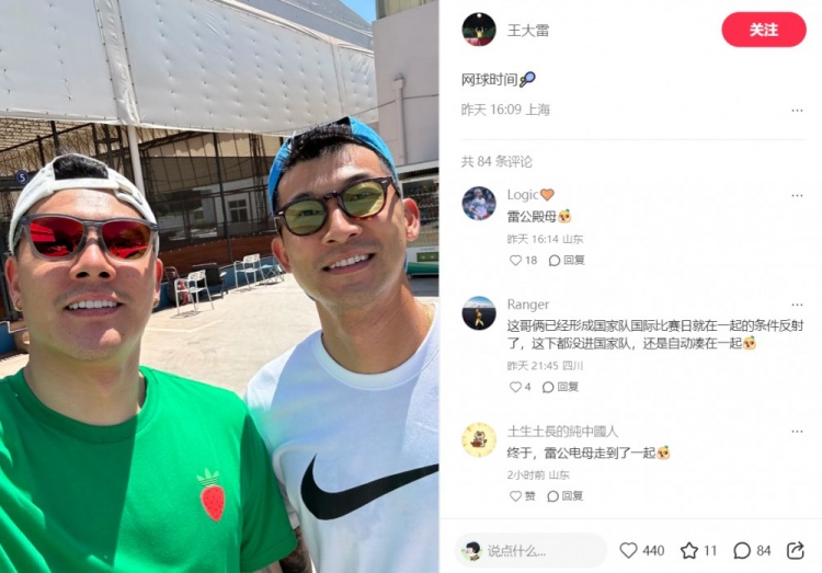 哥俩好！王大雷社媒晒与刘殿座合照，配文写道：网球时间