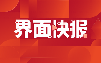 体育总局：2025年11月1日至2026年1月31日，全国滑雪场累计接待客流量达1.18亿人次