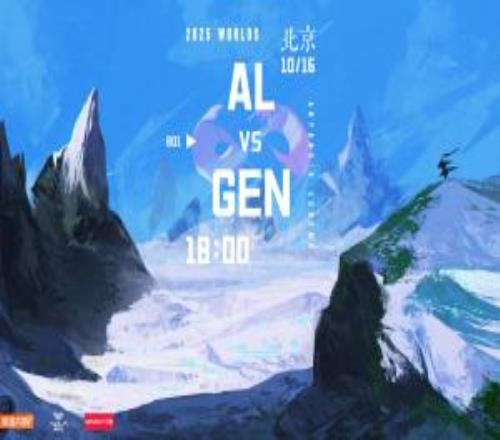 AL公布明日瑞士轮Bo1交手GEN.G赛前海报:《再战》
