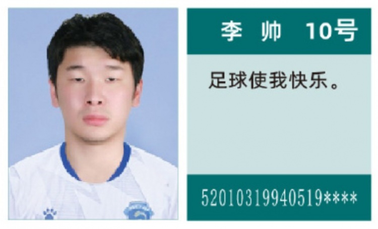 原黑龙江冰城队长李帅报名参加中冠，曾在网传判决书中被提名