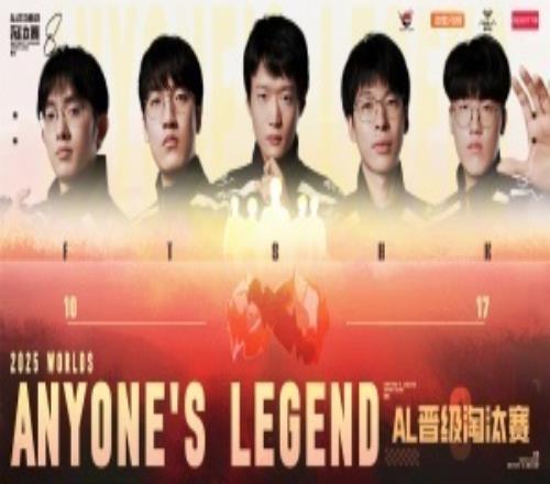 AG老板菲菲感慨AL不敌T1：说不难过是假的，AL花了3年多的时间才走到这里我们明年再战！