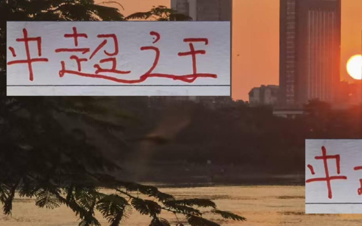 中超之王海港间歇期也有球员被抽调
