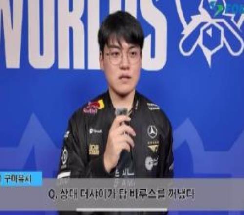 Gumayusi：我们一看对面是上单韦鲁斯就决定我去上路跟他打