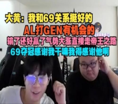 wayward：我和69关系挺好AL打GEN有机会赢了气势大涨走帝王之路