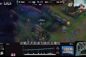 不敢明说TES第五局Tian：这蝎子不知道为啥出魔抗感觉也发狂了