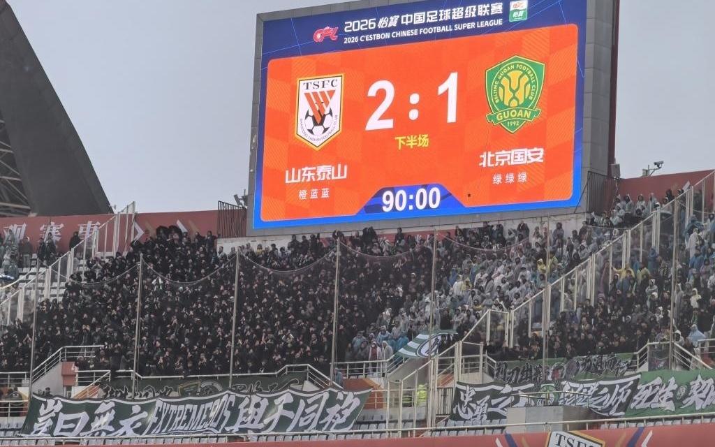 泰山赢下京鲁大战，青岛双雄本轮挑战