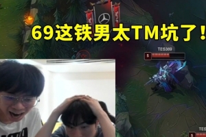 大黄晴天看369铁男下饭操作输给BLG忍不住开喷：太TM坑了卧槽！