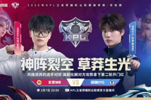 WB真王朝了WB零封DYG斩获二轮开门红WB30DYG